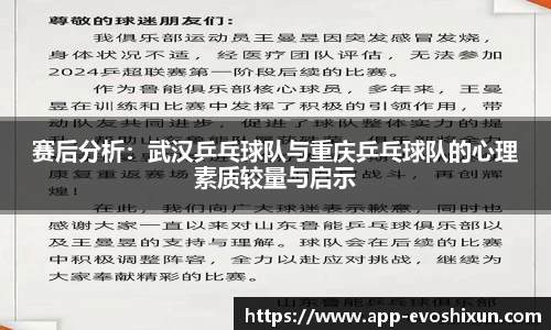 赛后分析：武汉乒乓球队与重庆乒乓球队的心理素质较量与启示